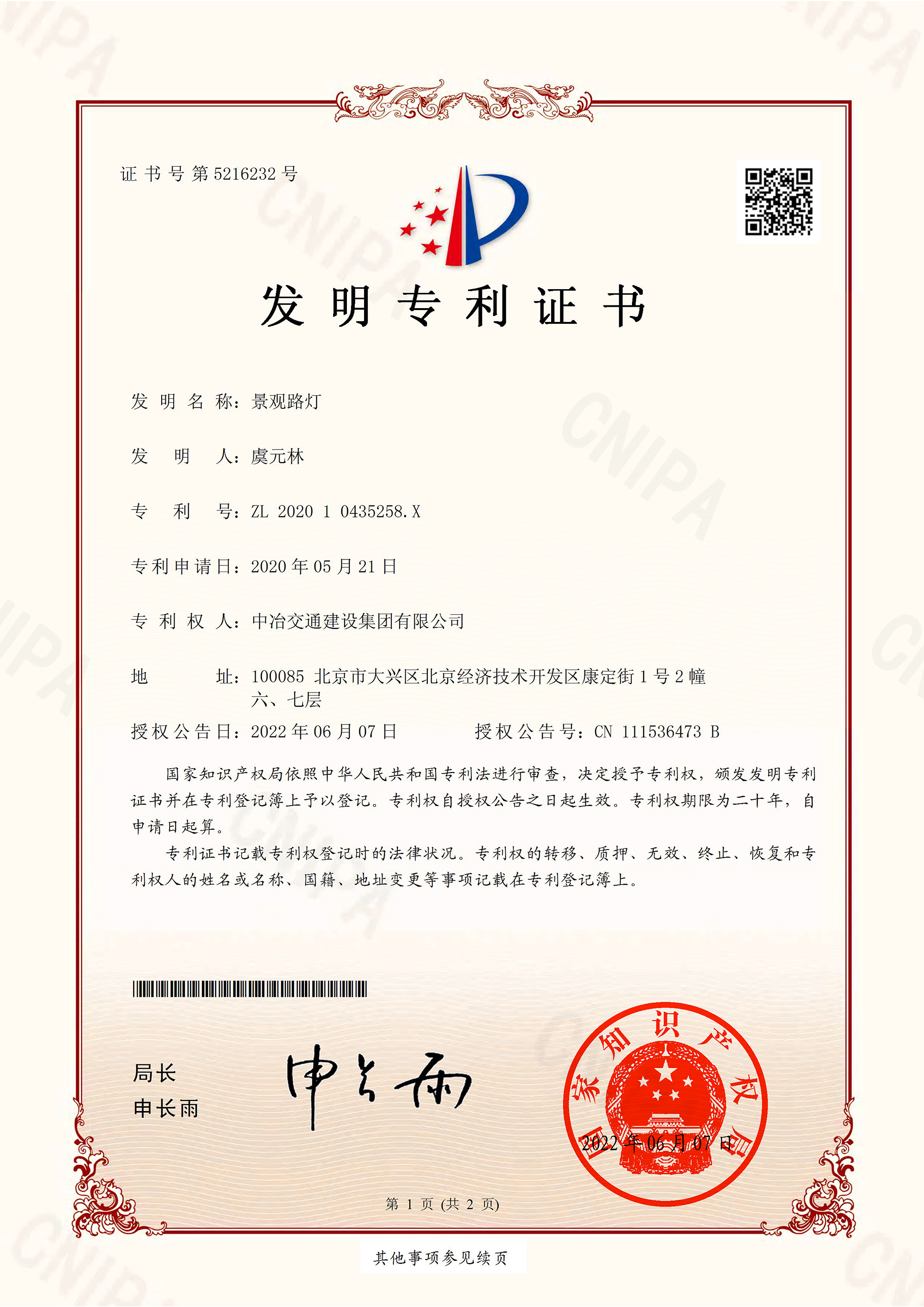 2022發明專利景觀路燈(簽章)-1.jpg